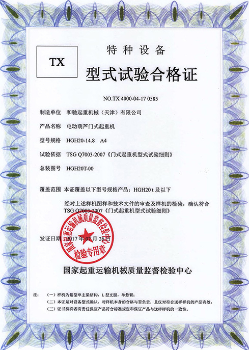 型式試驗合格證 HGH 20-14.8