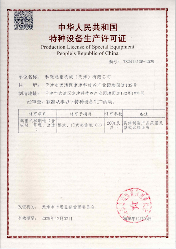 制造（含安裝、修理、改造）許可證