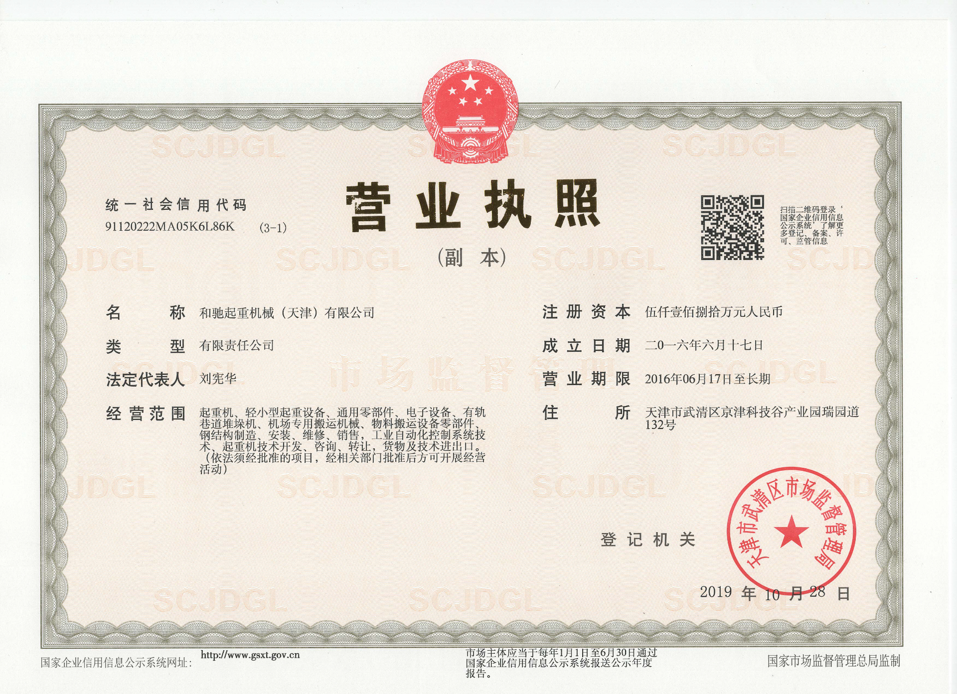 營業(yè)執(zhí)照